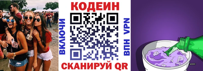 Codein напиток Lean (лин)  Ленинск-Кузнецкий 